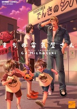 Мой электрик