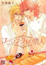 Возлюбленный кондитера