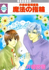 Волшебное кольцо