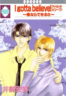 Я должен верить! Я могу это сделать