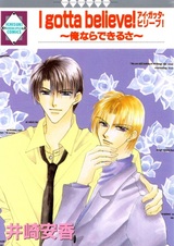 Я должен верить! Я могу это сделать