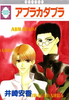 Абракадабра