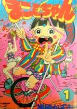 Макото эпохи Хэйсэй