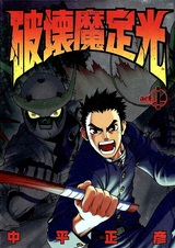 Разрушитель Садамицу