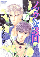 Постучись три раза