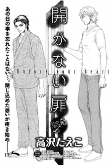 Не открывая дверь