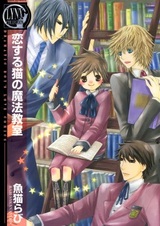 Koisuru Neko no Mahou Kyoushitsu