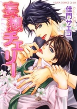 Вишнёвое заблуждение