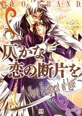 Несколько историй о любви