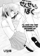 Слуга учителя