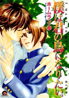 Хочу стать твоей птичкой