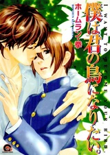 Хочу стать твоей птичкой