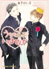 А вот кому принца?