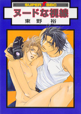 Раздевая взглядом