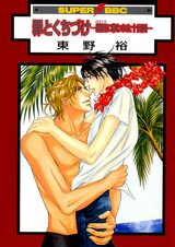 Грехи и поцелуи