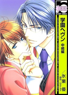 Райская школа: История Накадзимы