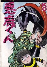 Дьяволёнок