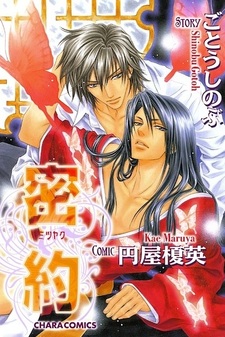 Секретное соглашение