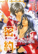 Секретное соглашение