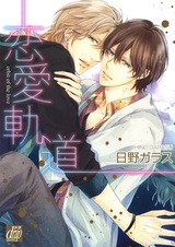 Орбита любви