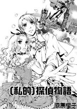 (Shiteki) Tantei Monogatari