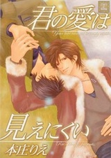 Твоя любовь, незримая для глаз