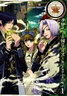 Алиса в Стране клевера: Горький вкус Чёрной Ящерицы