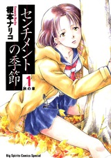 Sentiment no Kisetsu