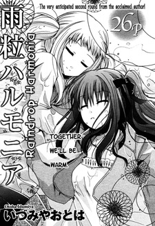 Гармония капель дождя