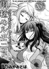 Гармония капель дождя