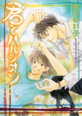 Ты и Харудзин