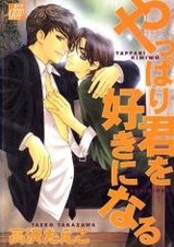 Всё равно в тебя влюблюсь!