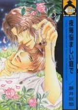 Каждую ночь в соблазнительном саду