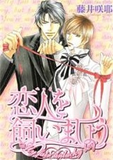 Мой прекрасный невезучий мальчик