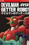 Человек-дьявол против Робота Геттера