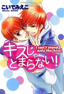 Только один поцелуй!