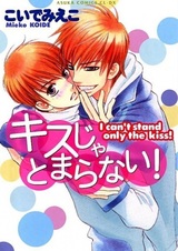 Только один поцелуй!