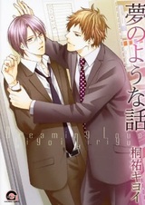 Мечтая о любви