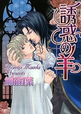 Искушение невинной овечки