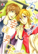 Бог и счастливый мальчик