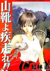 Yamagutsu yo Hashire!!