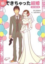 Iwai! Dekichatta Kekkon