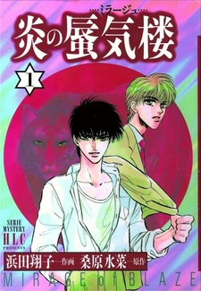 Призрачное пламя