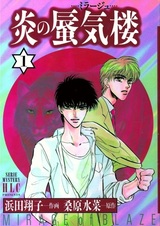 Призрачное пламя