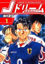 J-Dream: Kanzen Nenshouhen