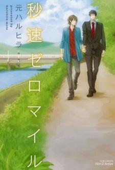 Ноль миль в секунду