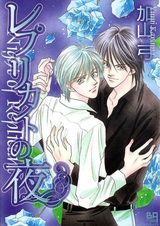 Ночь с репликантом