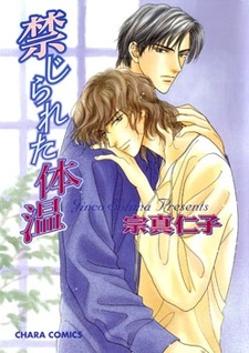 Запретное тепло