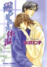 Запретное тепло