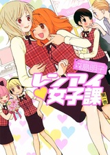 Служебный роман: Женское подразделение